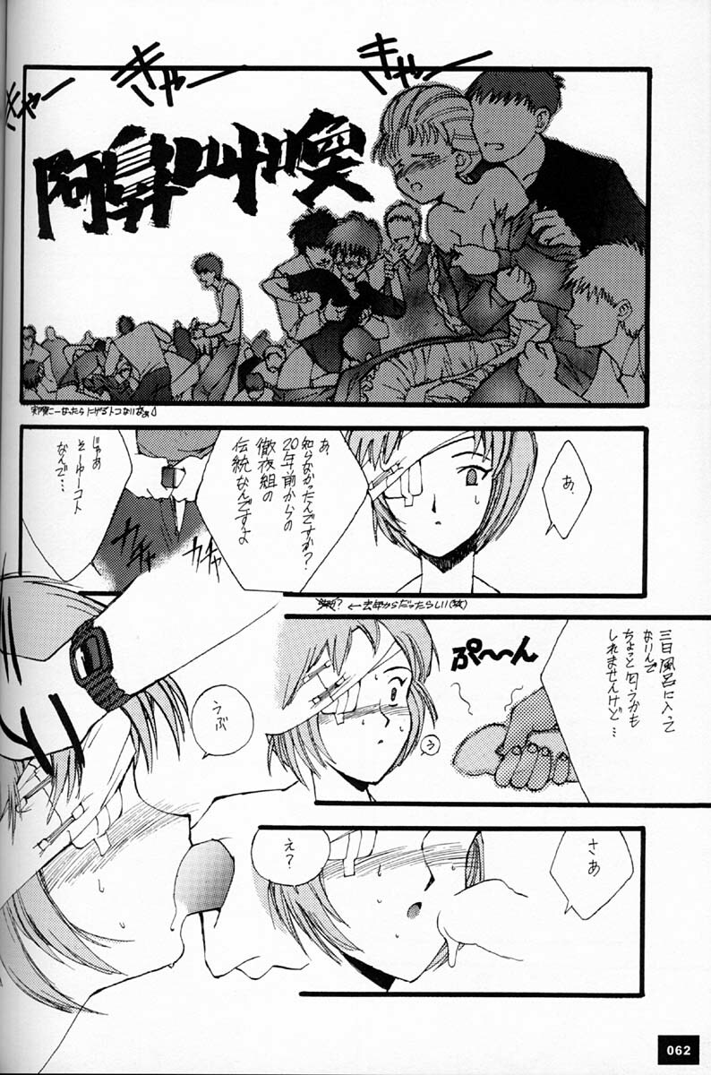 (C50)[Keumaya (Inoue Junichi)] EVANGEL SECOND (Neon Genesis Evangelion) page 65 full