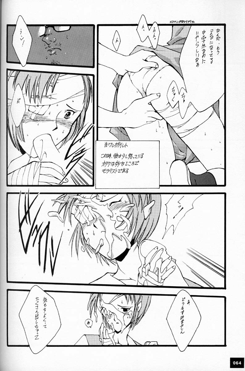 (C50)[Keumaya (Inoue Junichi)] EVANGEL SECOND (Neon Genesis Evangelion) page 67 full