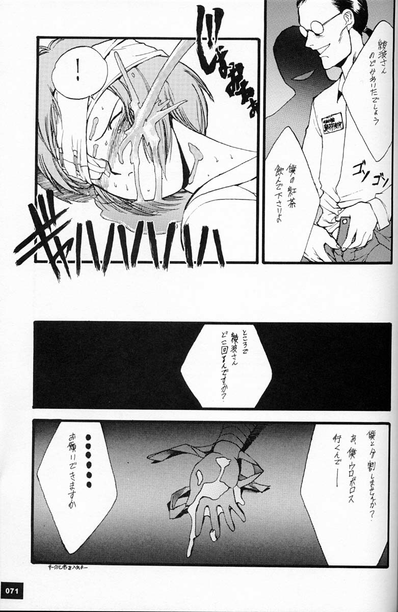 (C50)[Keumaya (Inoue Junichi)] EVANGEL SECOND (Neon Genesis Evangelion) page 74 full