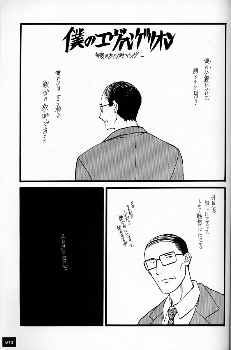 (C50)[Keumaya (Inoue Junichi)] EVANGEL SECOND (Neon Genesis Evangelion) page 76 full