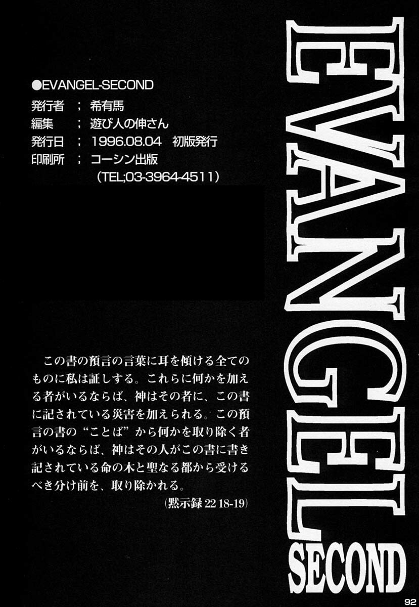 (C50)[Keumaya (Inoue Junichi)] EVANGEL SECOND (Neon Genesis Evangelion) page 95 full