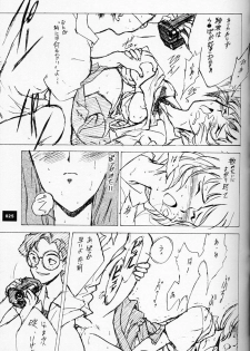 (C50)[Keumaya (Inoue Junichi)] EVANGEL SECOND (Neon Genesis Evangelion) - page 24