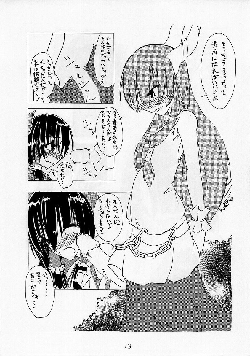 (Komachi) [Koneko no Milk Ire (Mikagami Chiharu)] Touhou Kidouroku ~TROD~ (Touhou Project) page 14 full