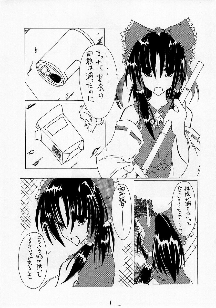 (Komachi) [Koneko no Milk Ire (Mikagami Chiharu)] Touhou Kidouroku ~TROD~ (Touhou Project) page 2 full