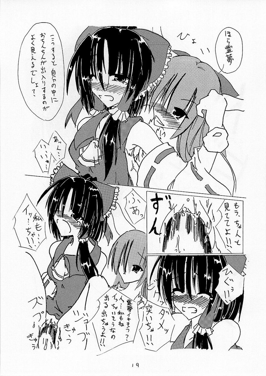 (Komachi) [Koneko no Milk Ire (Mikagami Chiharu)] Touhou Kidouroku ~TROD~ (Touhou Project) page 20 full