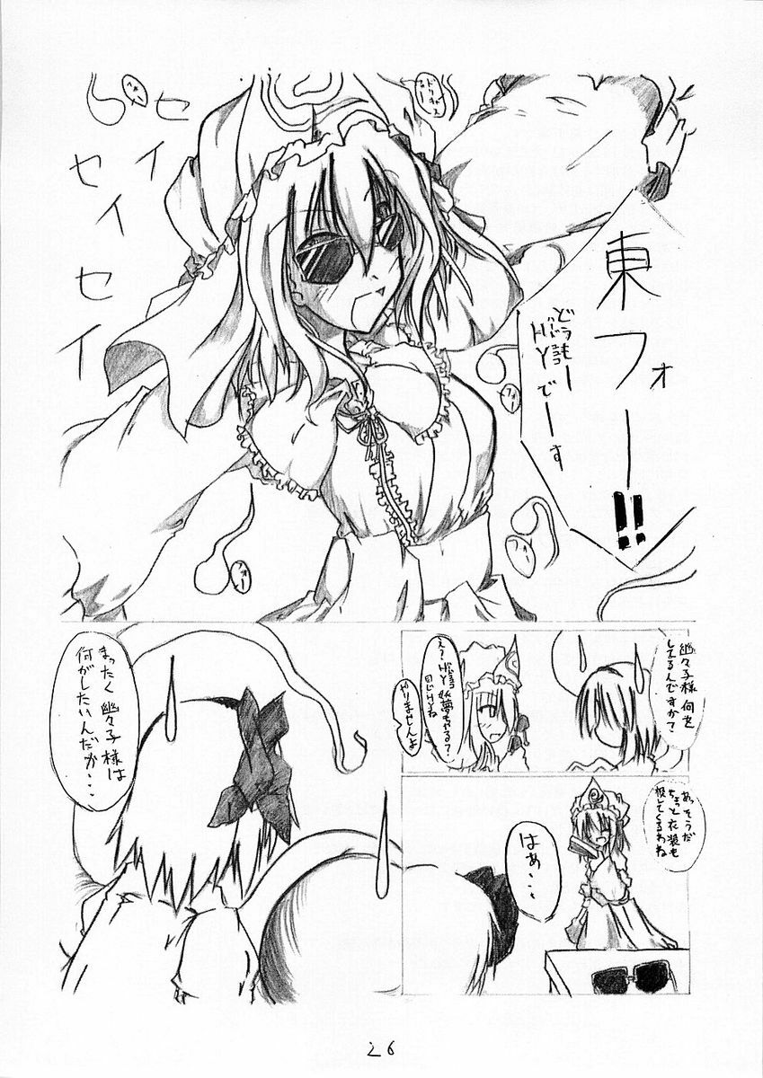 (Komachi) [Koneko no Milk Ire (Mikagami Chiharu)] Touhou Kidouroku ~TROD~ (Touhou Project) page 27 full