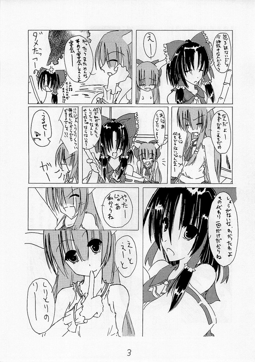 (Komachi) [Koneko no Milk Ire (Mikagami Chiharu)] Touhou Kidouroku ~TROD~ (Touhou Project) page 4 full