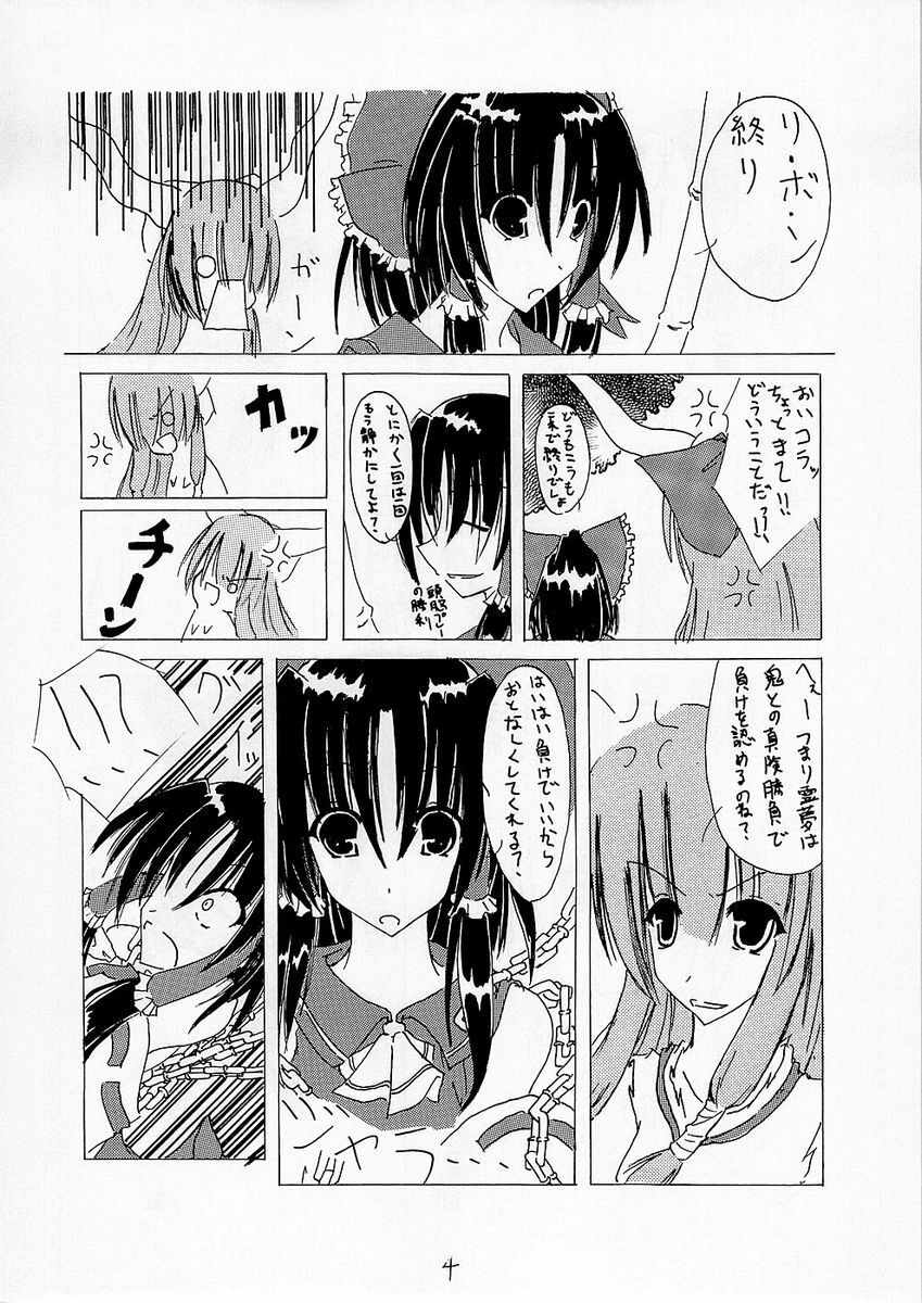 (Komachi) [Koneko no Milk Ire (Mikagami Chiharu)] Touhou Kidouroku ~TROD~ (Touhou Project) page 5 full