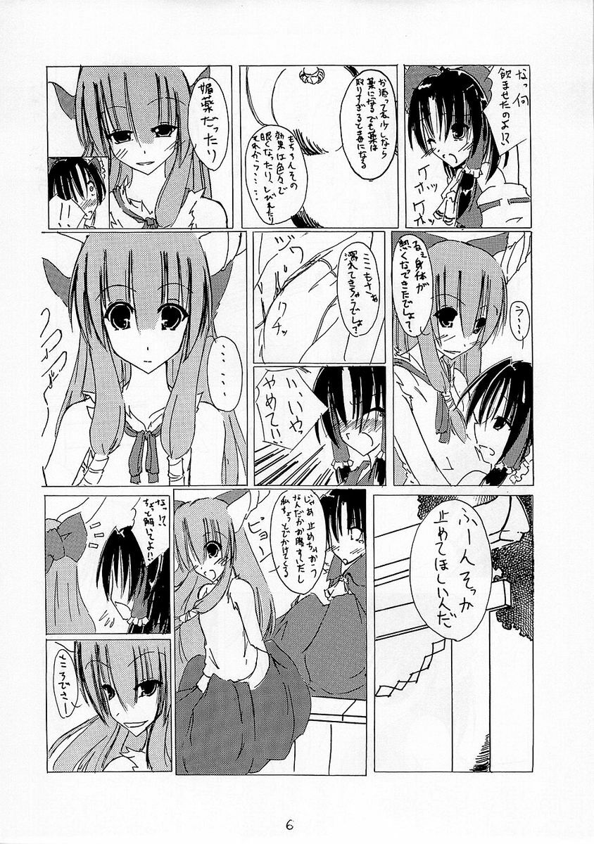 (Komachi) [Koneko no Milk Ire (Mikagami Chiharu)] Touhou Kidouroku ~TROD~ (Touhou Project) page 7 full