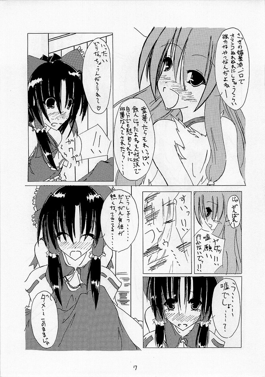 (Komachi) [Koneko no Milk Ire (Mikagami Chiharu)] Touhou Kidouroku ~TROD~ (Touhou Project) page 8 full