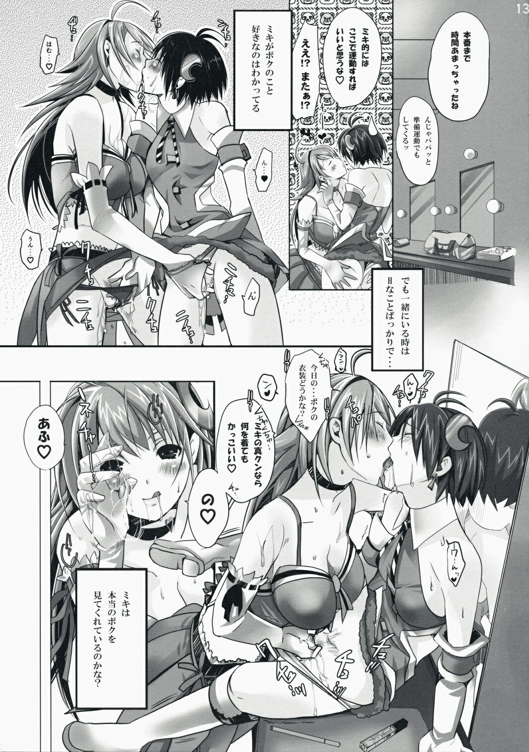 (C74) [ROUTE1 (Taira Tsukune)] Neko Neko Rank D (THE iDOLM@STER) page 13 full