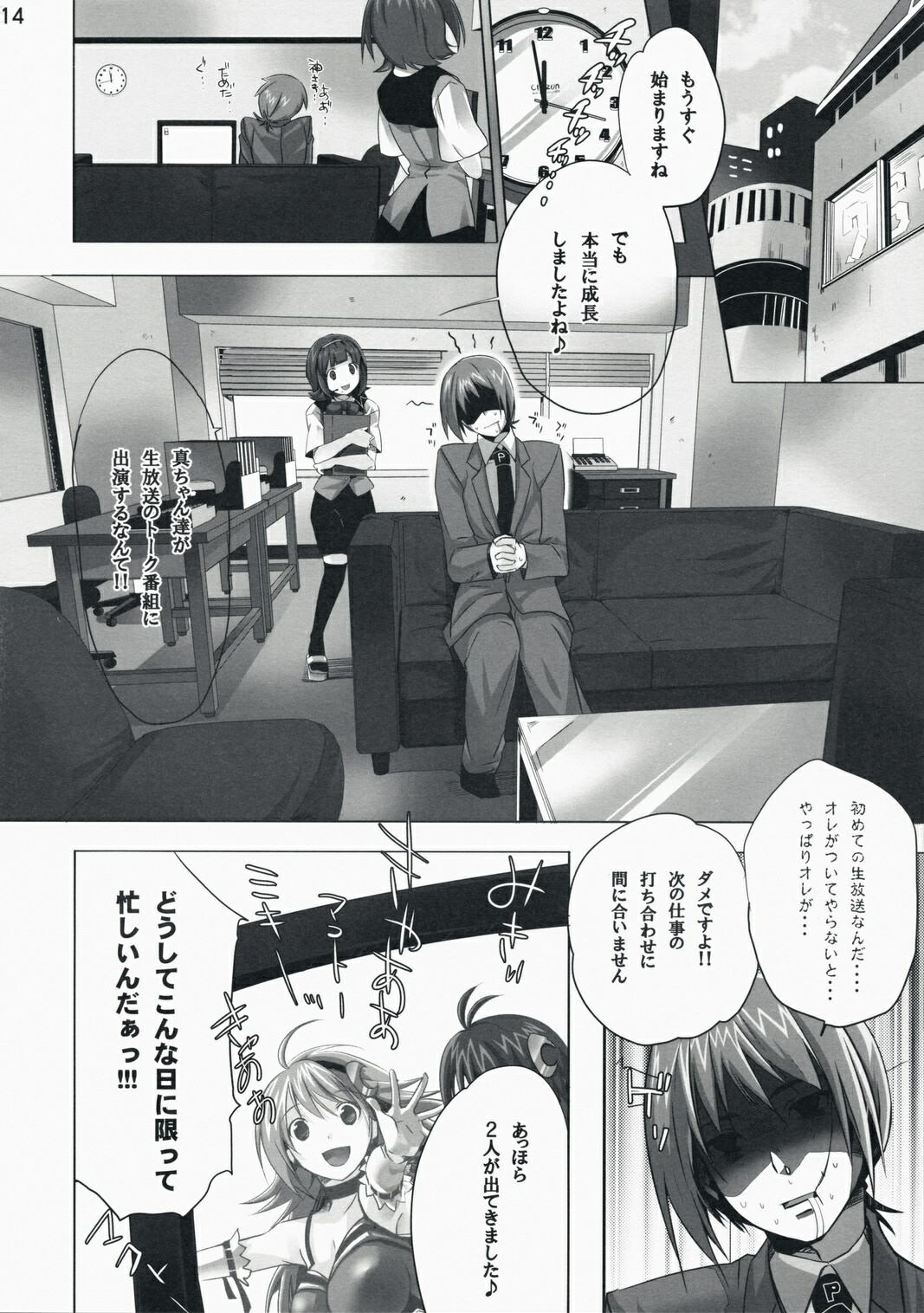 (C74) [ROUTE1 (Taira Tsukune)] Neko Neko Rank D (THE iDOLM@STER) page 14 full