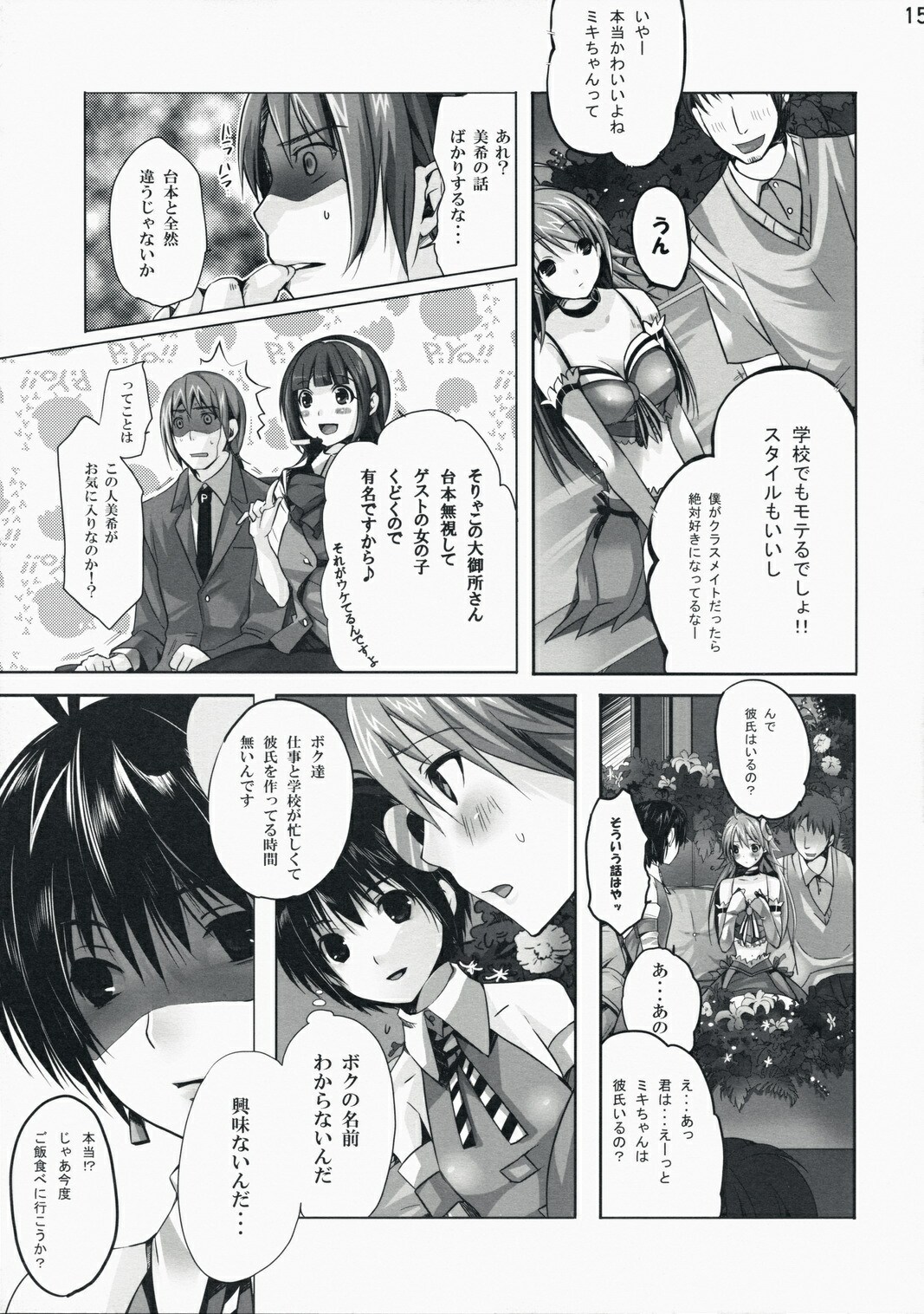 (C74) [ROUTE1 (Taira Tsukune)] Neko Neko Rank D (THE iDOLM@STER) page 15 full