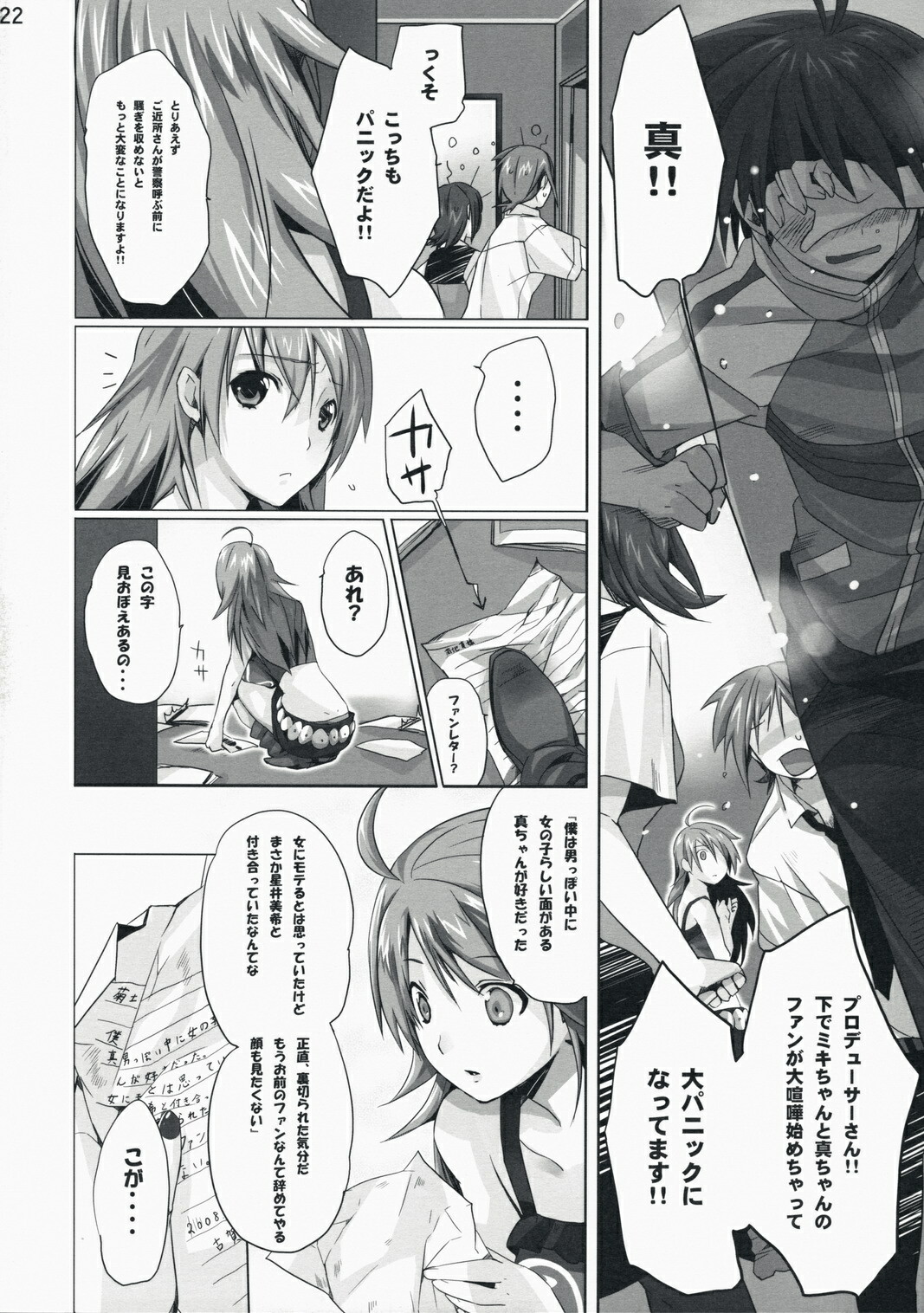 (C74) [ROUTE1 (Taira Tsukune)] Neko Neko Rank D (THE iDOLM@STER) page 22 full