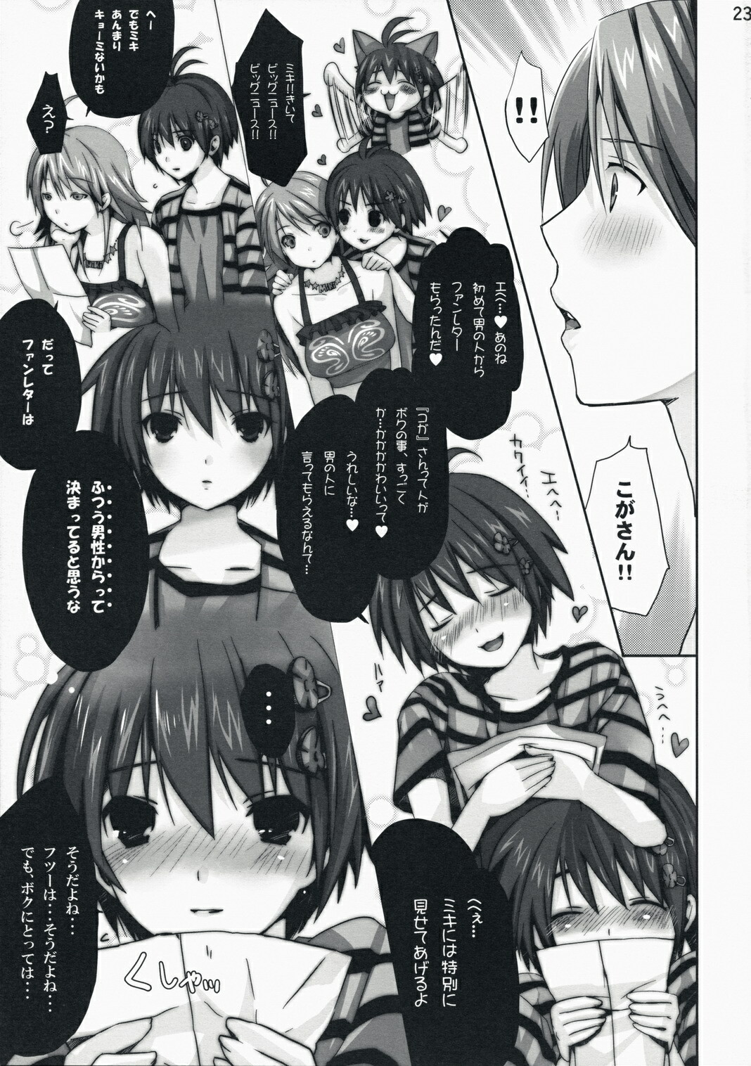 (C74) [ROUTE1 (Taira Tsukune)] Neko Neko Rank D (THE iDOLM@STER) page 23 full