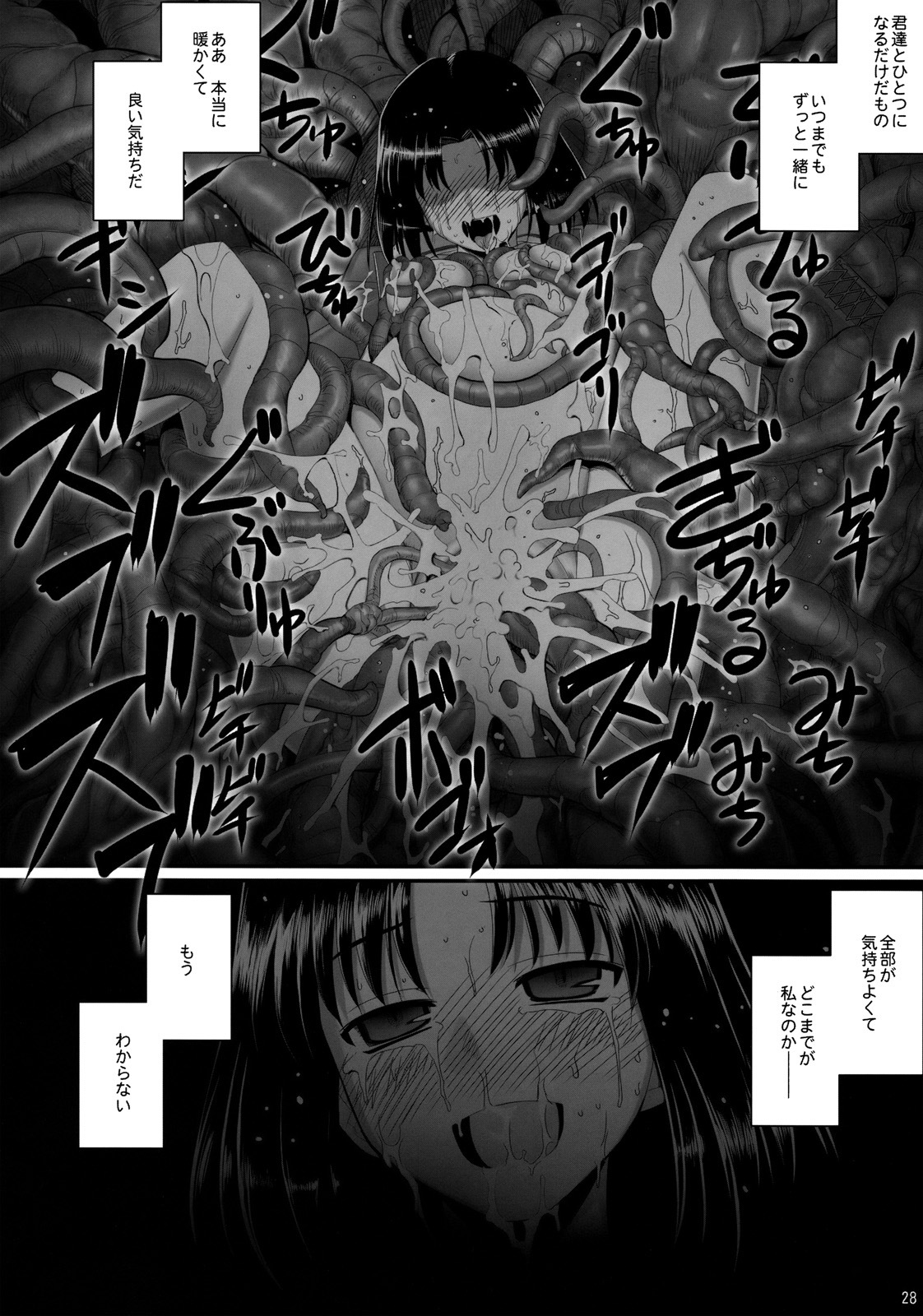 (C74) [RUBBISH Selecting Squad (Namonashi)] RE 08 (Kara no Kyoukai) page 26 full