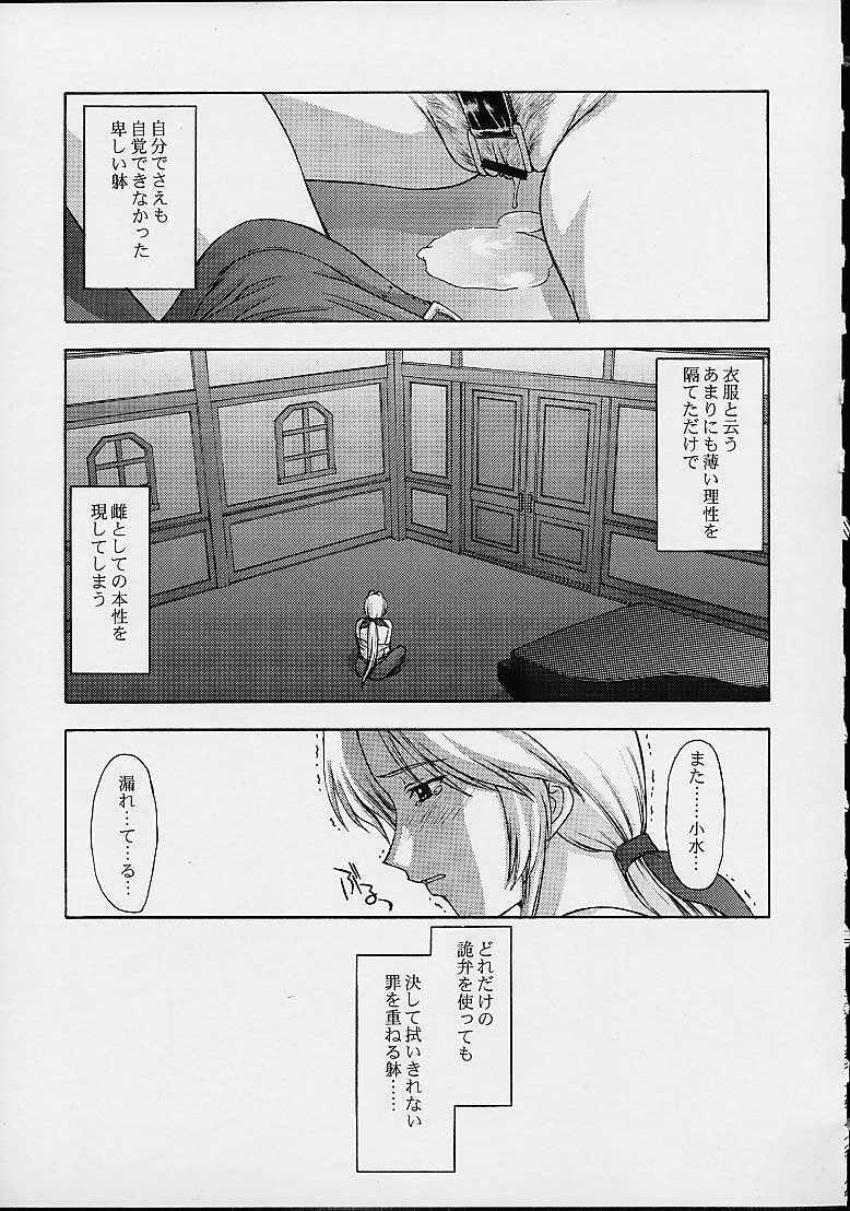 (C61) [Secret Society M (Kitahara Aki)] Utahime no shouzou 2 (Dead or Alive) page 26 full