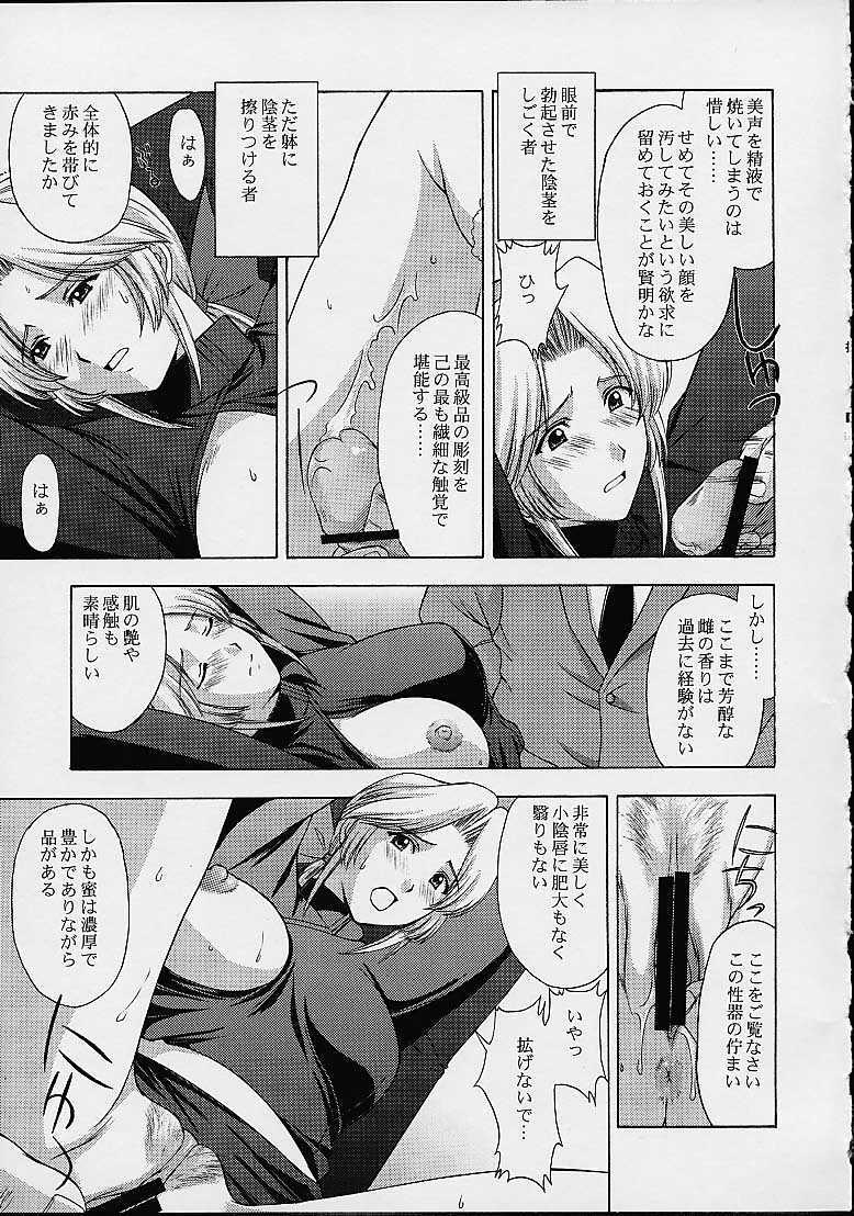 (C61) [Secret Society M (Kitahara Aki)] Utahime no shouzou 2 (Dead or Alive) page 50 full