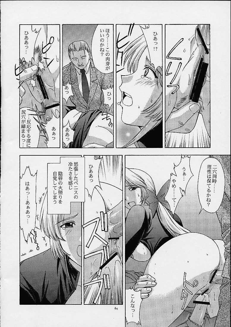 (C61) [Secret Society M (Kitahara Aki)] Utahime no shouzou 2 (Dead or Alive) page 63 full