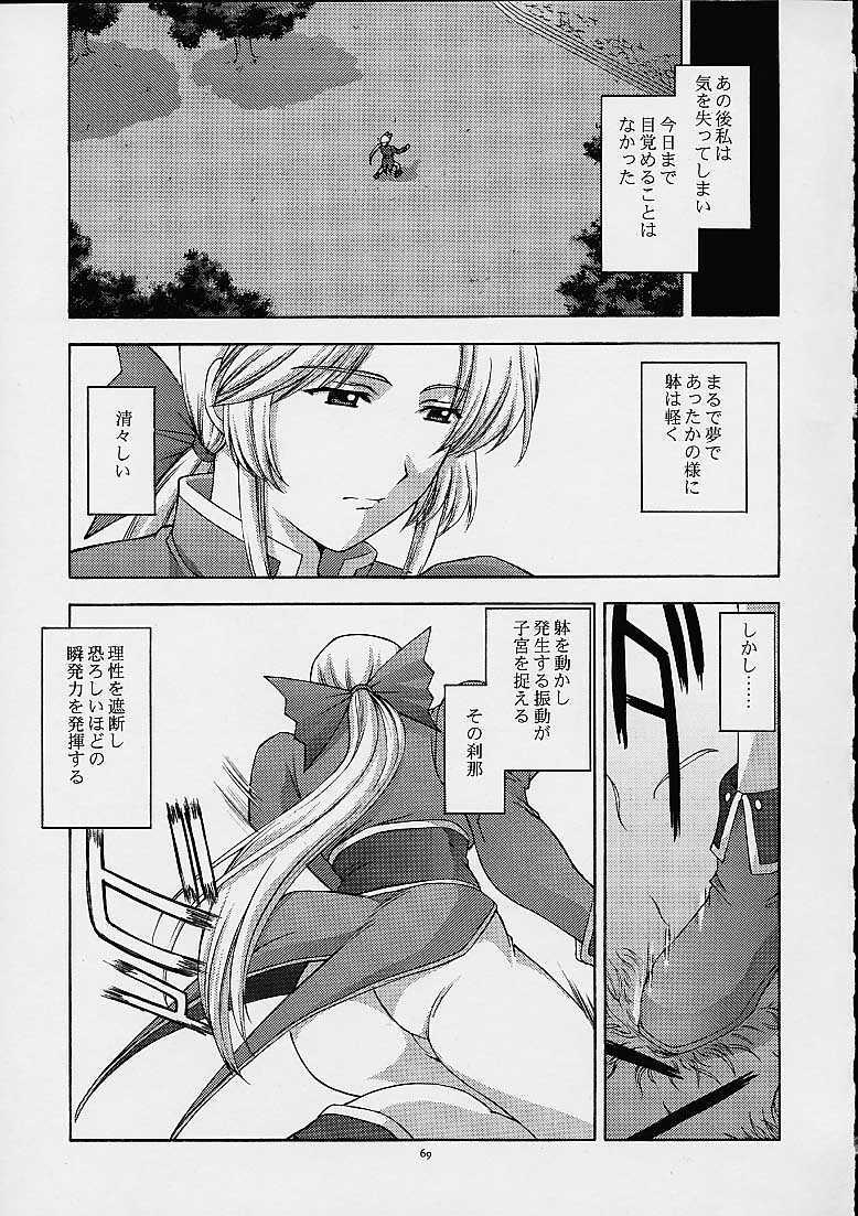 (C61) [Secret Society M (Kitahara Aki)] Utahime no shouzou 2 (Dead or Alive) page 68 full