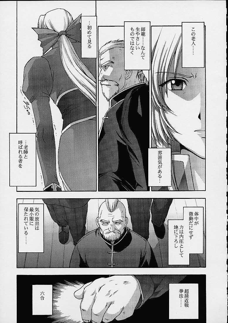 (C61) [Secret Society M (Kitahara Aki)] Utahime no shouzou 2 (Dead or Alive) page 70 full