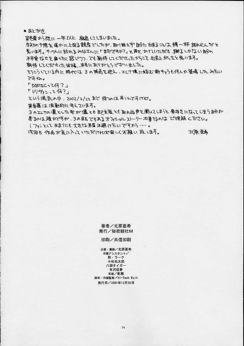 (C61) [Secret Society M (Kitahara Aki)] Utahime no shouzou 2 (Dead or Alive) page 73 full