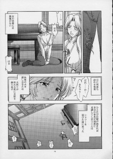(C61) [Secret Society M (Kitahara Aki)] Utahime no shouzou 2 (Dead or Alive) - page 22