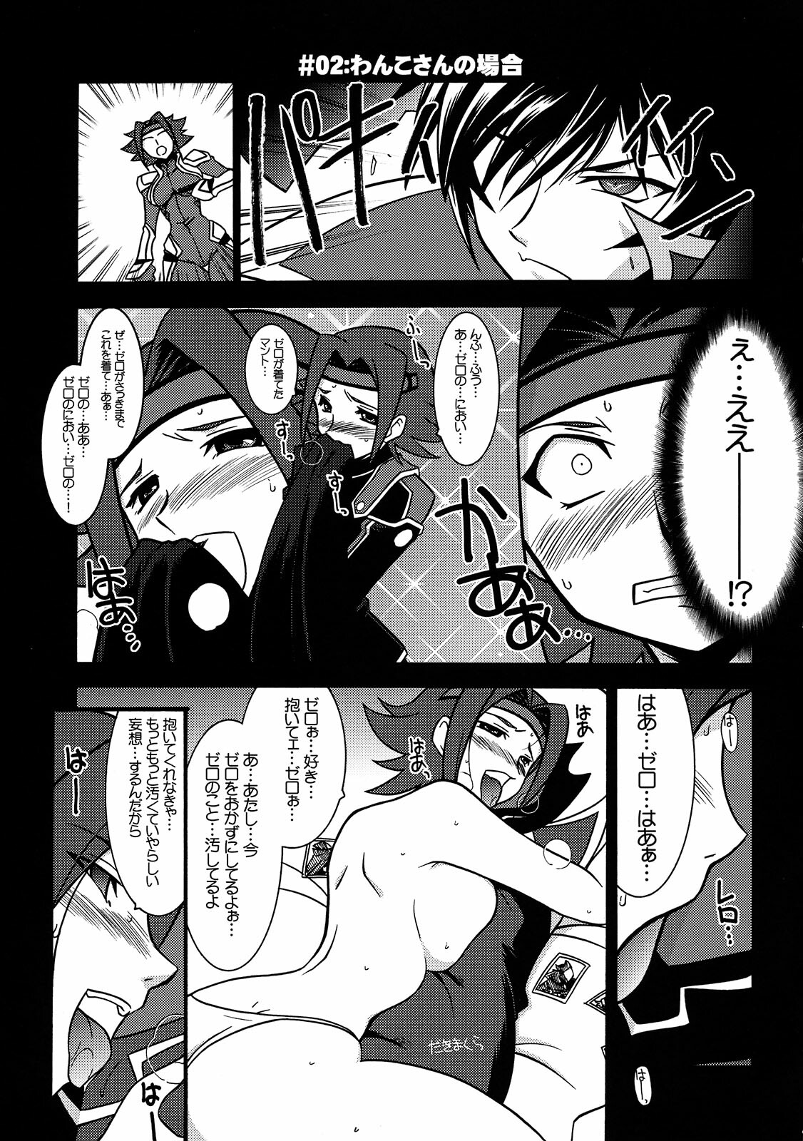 (C74) [UA Daisakusen (Harada Shoutarou)] Ruridou Gahou CODE 36 (Code Geass) page 17 full