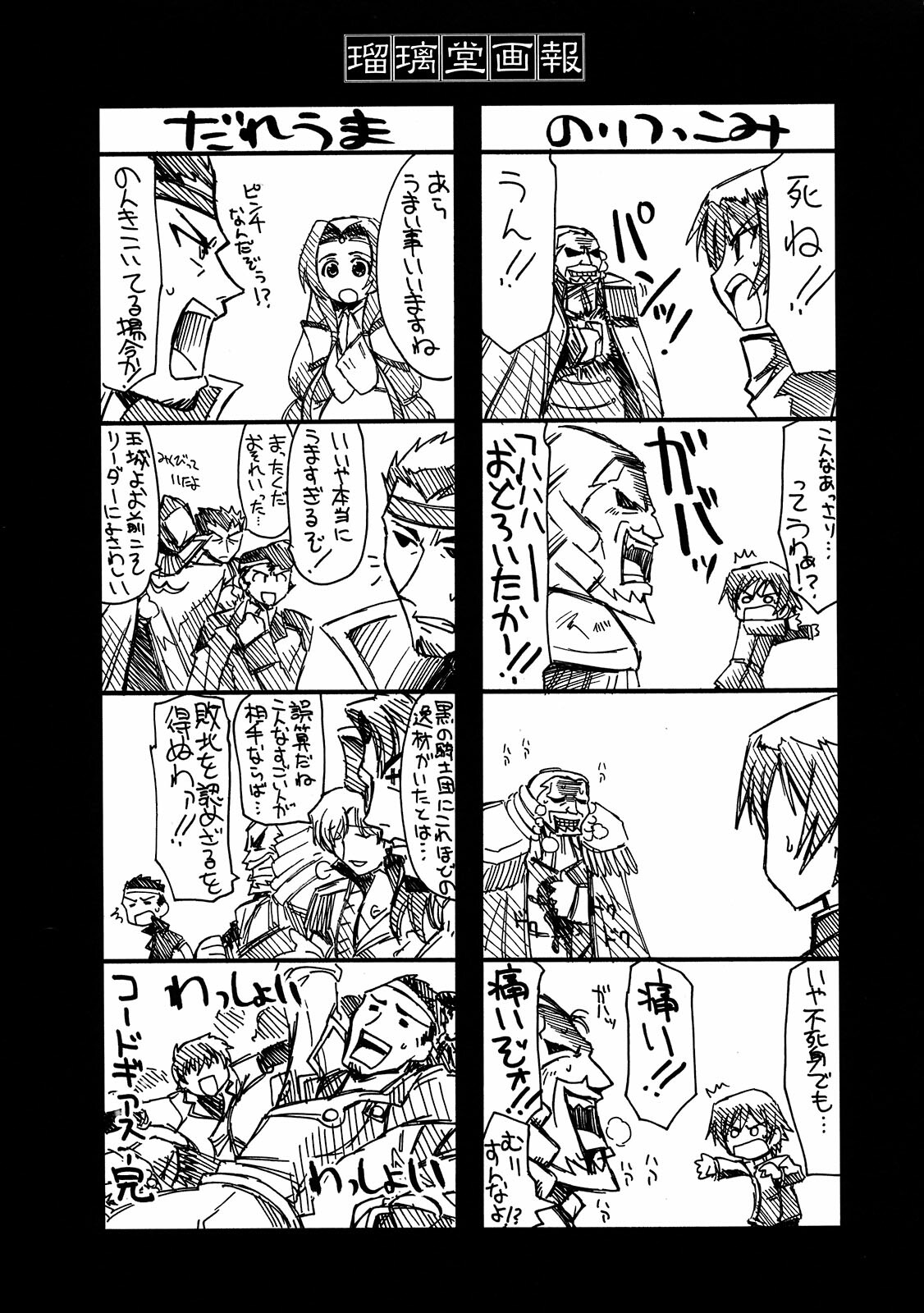 (C74) [UA Daisakusen (Harada Shoutarou)] Ruridou Gahou CODE 36 (Code Geass) page 27 full