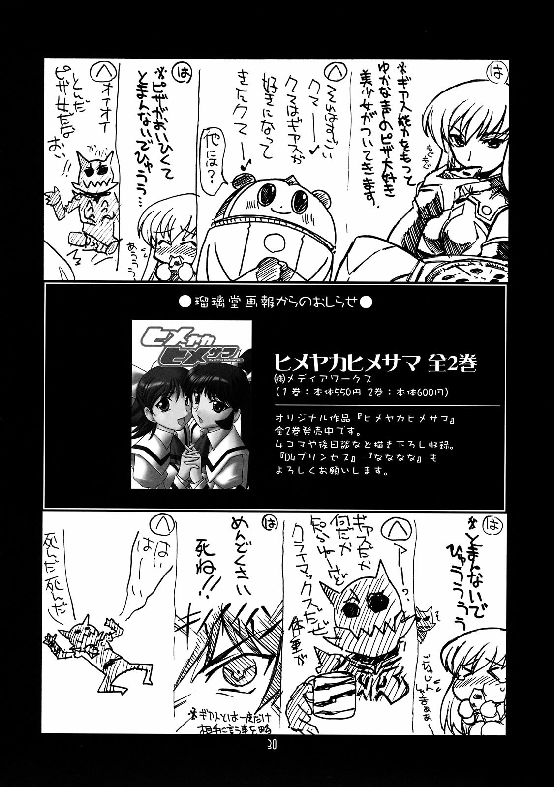 (C74) [UA Daisakusen (Harada Shoutarou)] Ruridou Gahou CODE 36 (Code Geass) page 30 full