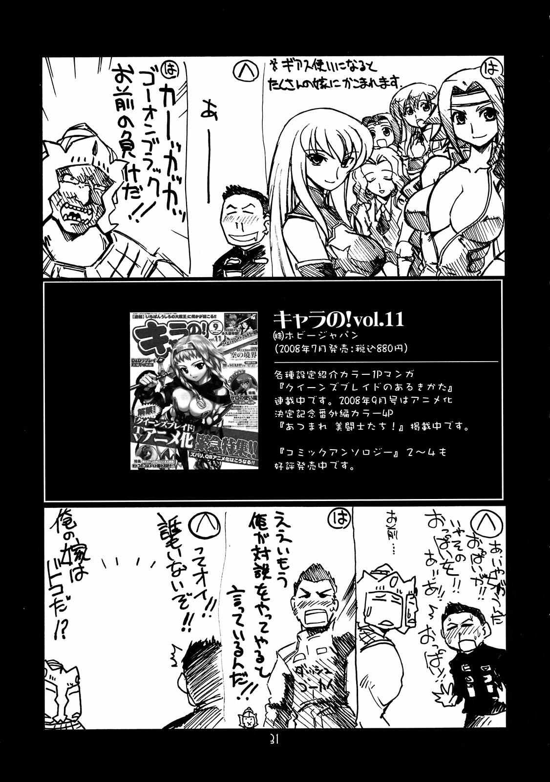 (C74) [UA Daisakusen (Harada Shoutarou)] Ruridou Gahou CODE 36 (Code Geass) page 31 full