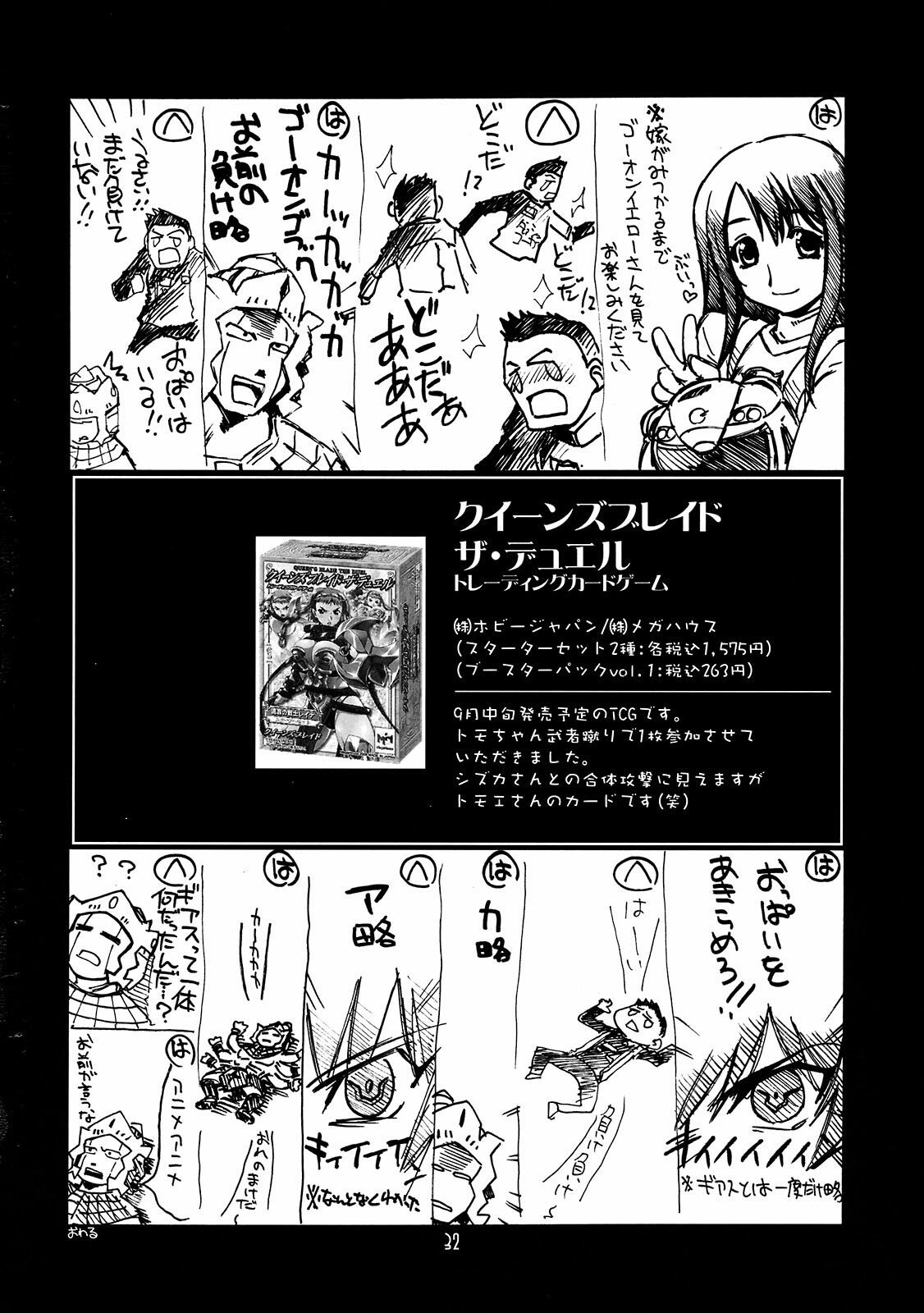 (C74) [UA Daisakusen (Harada Shoutarou)] Ruridou Gahou CODE 36 (Code Geass) page 32 full