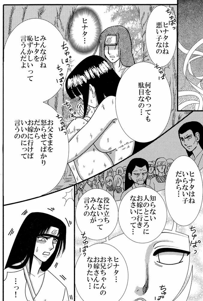 [Neji Hina no Sekai] Kyou Ai 3 (Naruto) page 47 full