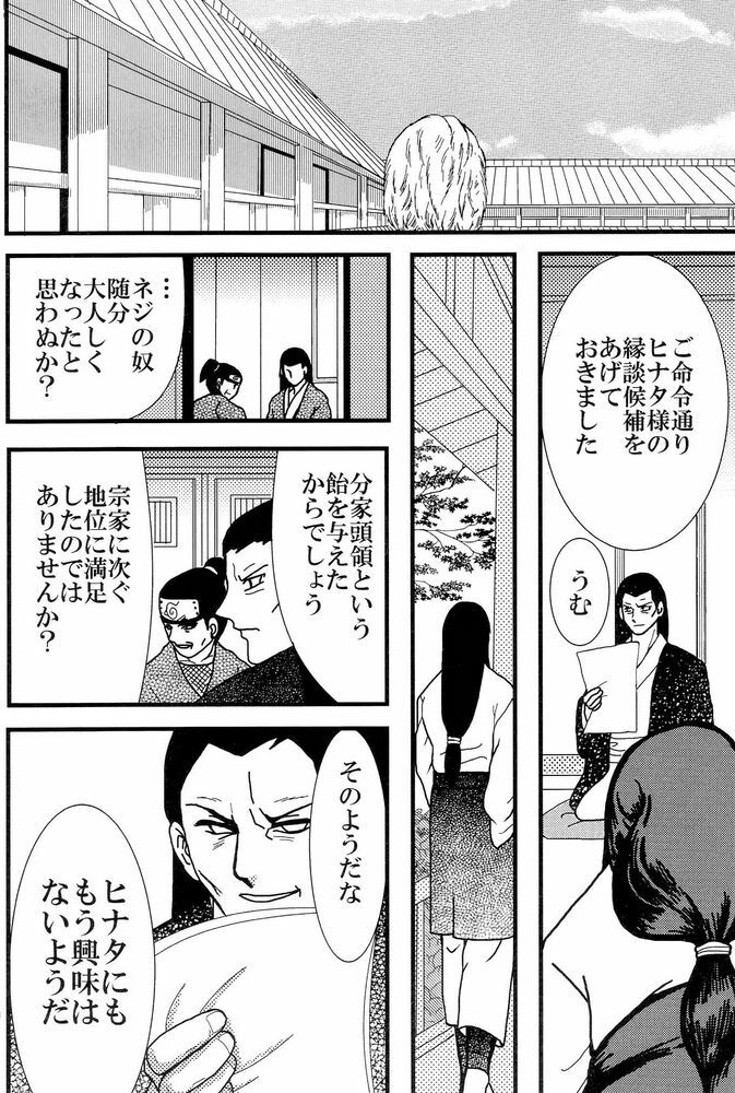 [Neji Hina no Sekai] Kyou Ai 3 (Naruto) page 53 full