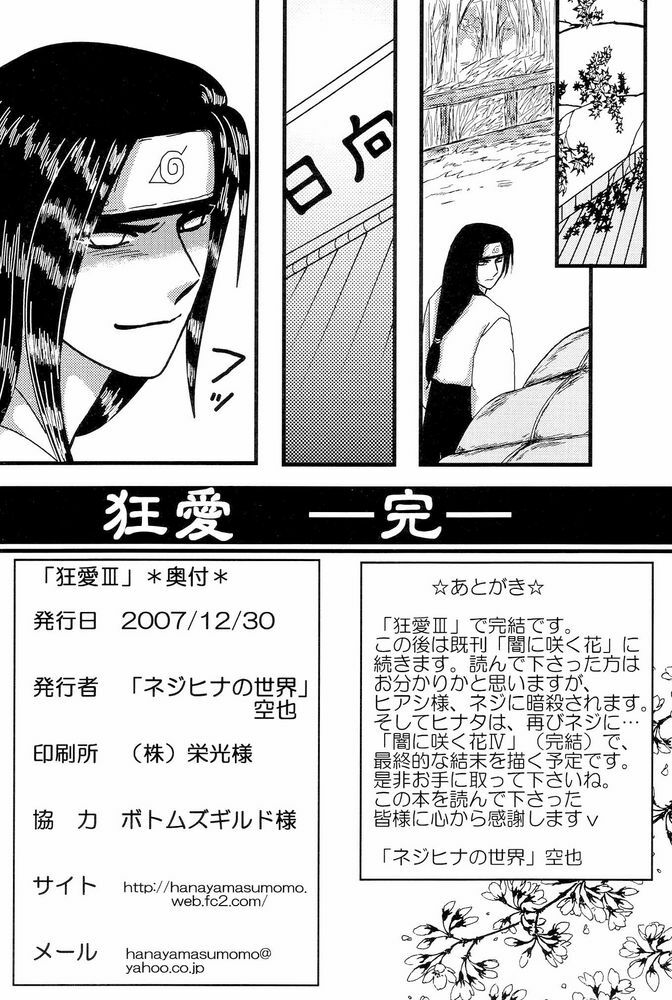 [Neji Hina no Sekai] Kyou Ai 3 (Naruto) page 57 full