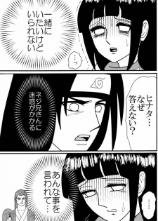 [Neji Hina no Sekai] Kyou Ai 3 (Naruto) - page 32