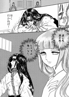 [Neji Hina no Sekai (Kuuya)] Yami ni Saku Hana IV (NARUTO) - page 11