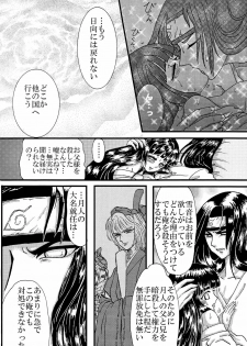 [Neji Hina no Sekai (Kuuya)] Yami ni Saku Hana IV (NARUTO) - page 19