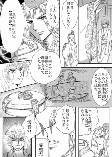 [Neji Hina no Sekai (Kuuya)] Yami ni Saku Hana IV (NARUTO) - page 7