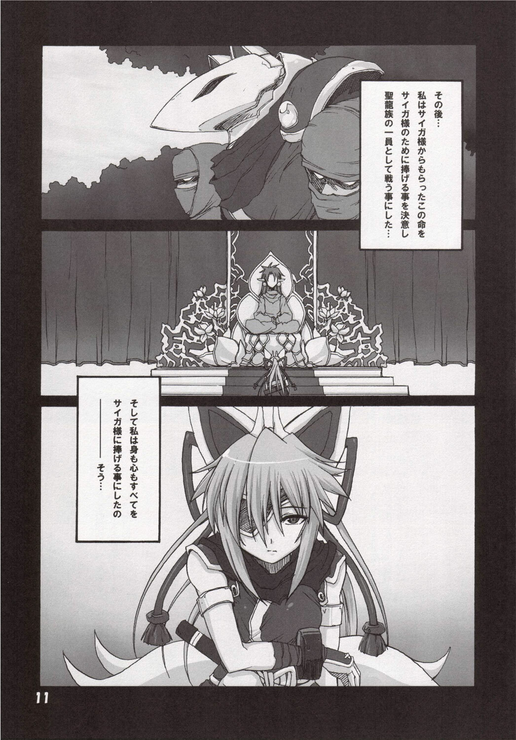 (ComiComi10) [STAR☆GENOM (Onija Tarou)] Zetsuei (Shinrabansho Choco) page 10 full