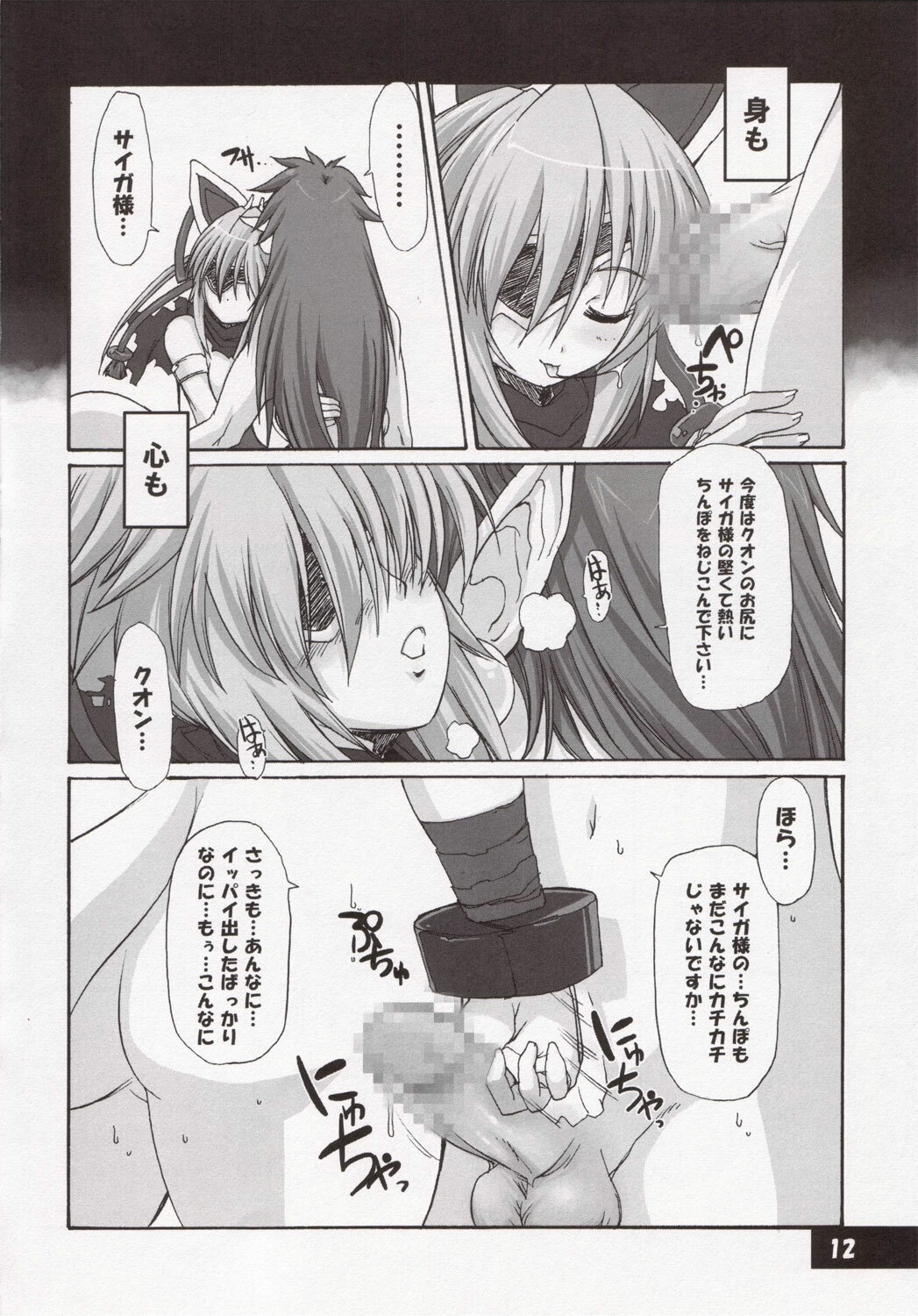 (ComiComi10) [STAR☆GENOM (Onija Tarou)] Zetsuei (Shinrabansho Choco) page 11 full