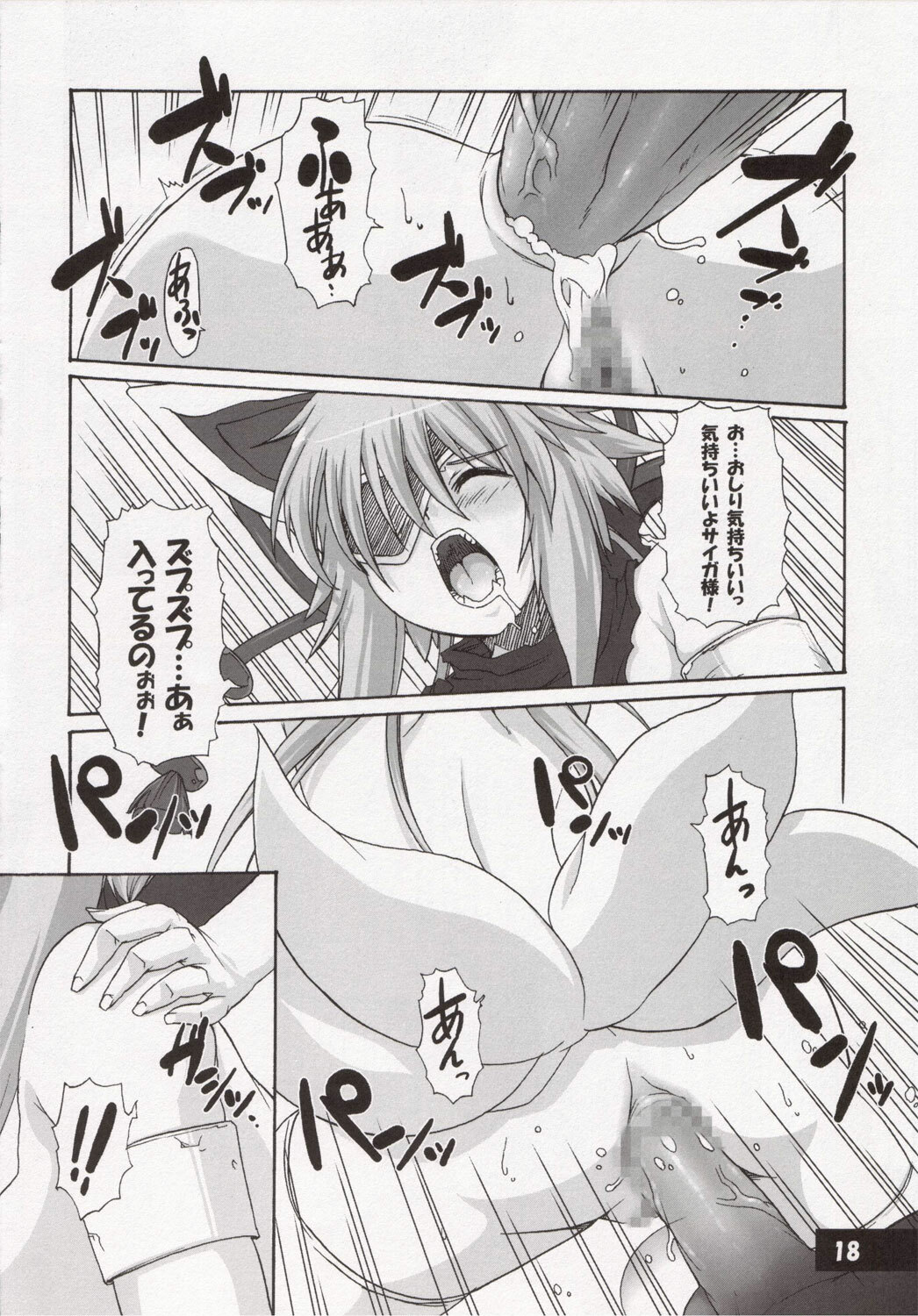 (ComiComi10) [STAR☆GENOM (Onija Tarou)] Zetsuei (Shinrabansho Choco) page 17 full