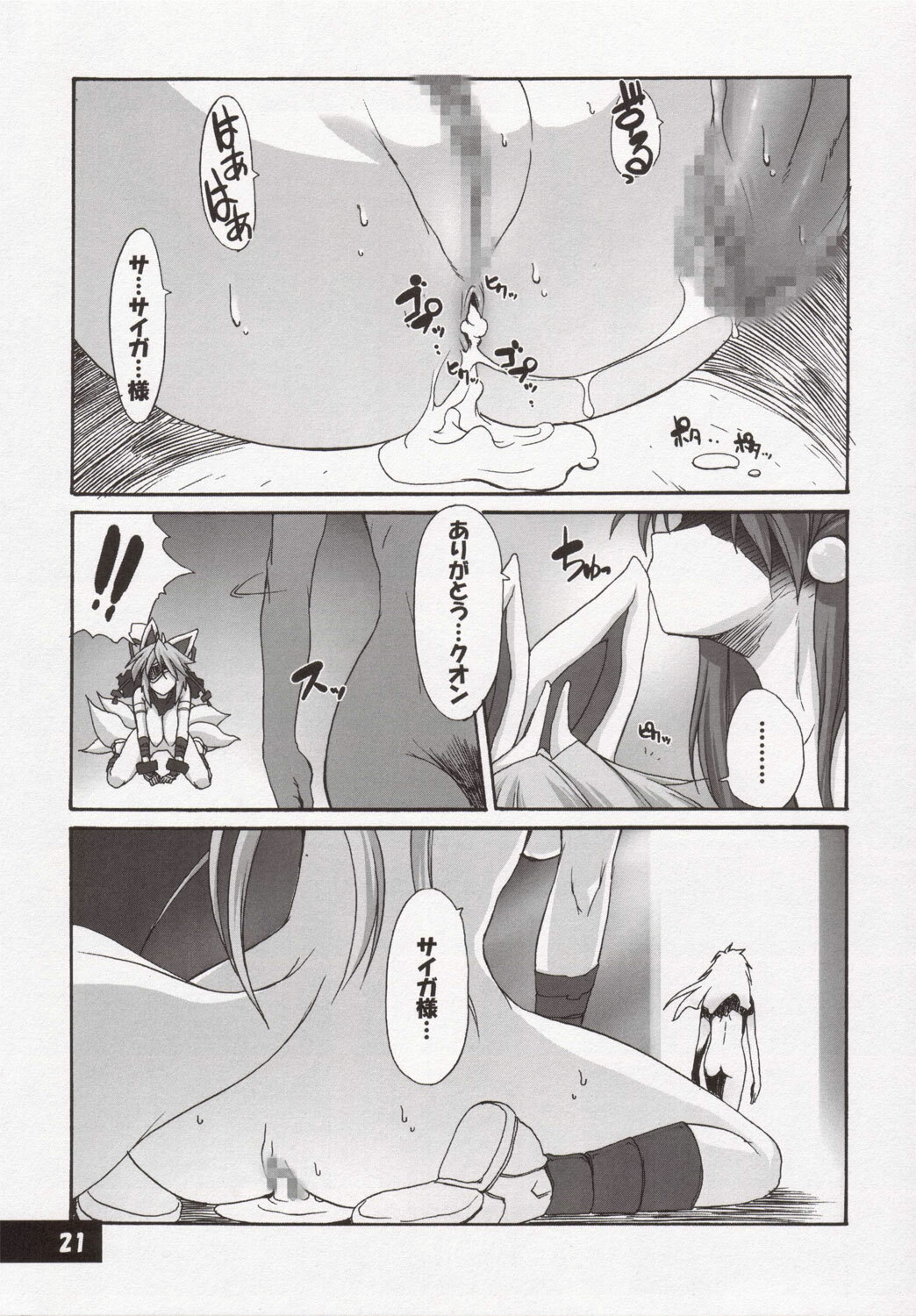 (ComiComi10) [STAR☆GENOM (Onija Tarou)] Zetsuei (Shinrabansho Choco) page 20 full