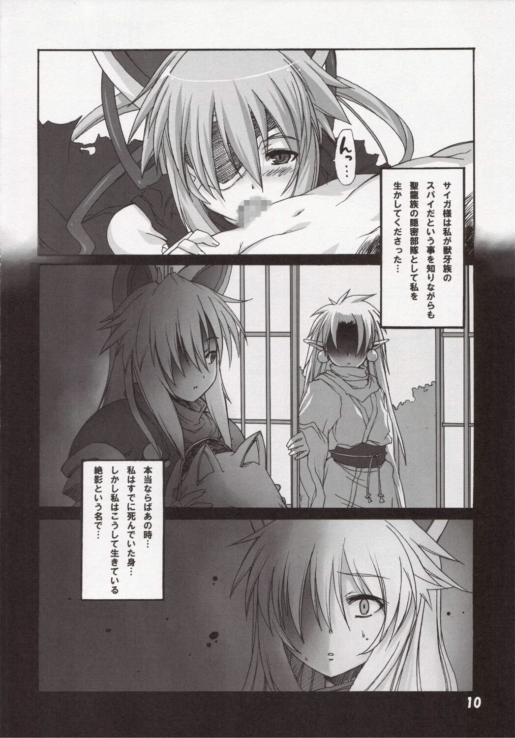 (ComiComi10) [STAR☆GENOM (Onija Tarou)] Zetsuei (Shinrabansho Choco) page 9 full