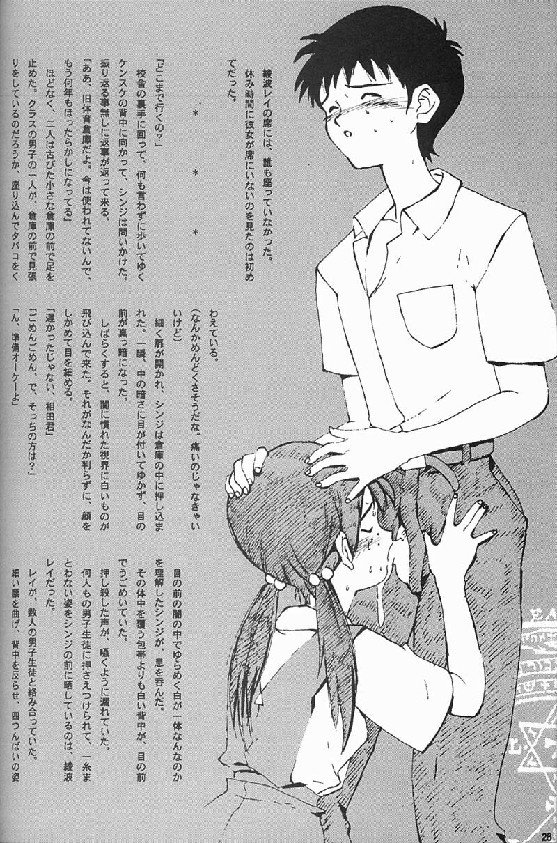 [Keumaya (Inoue Junichi)] EVANGEL FIRST [2nd Edition] page 29 full