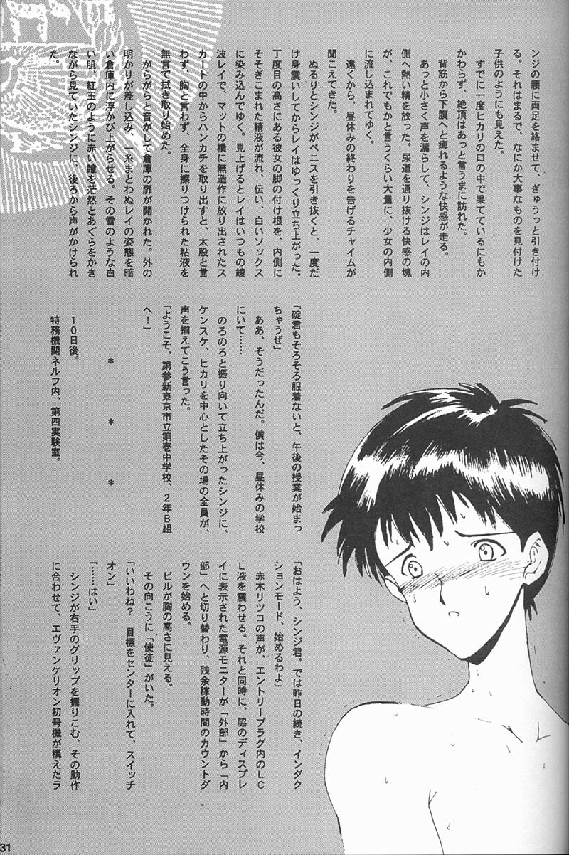 [Keumaya (Inoue Junichi)] EVANGEL FIRST [2nd Edition] page 32 full