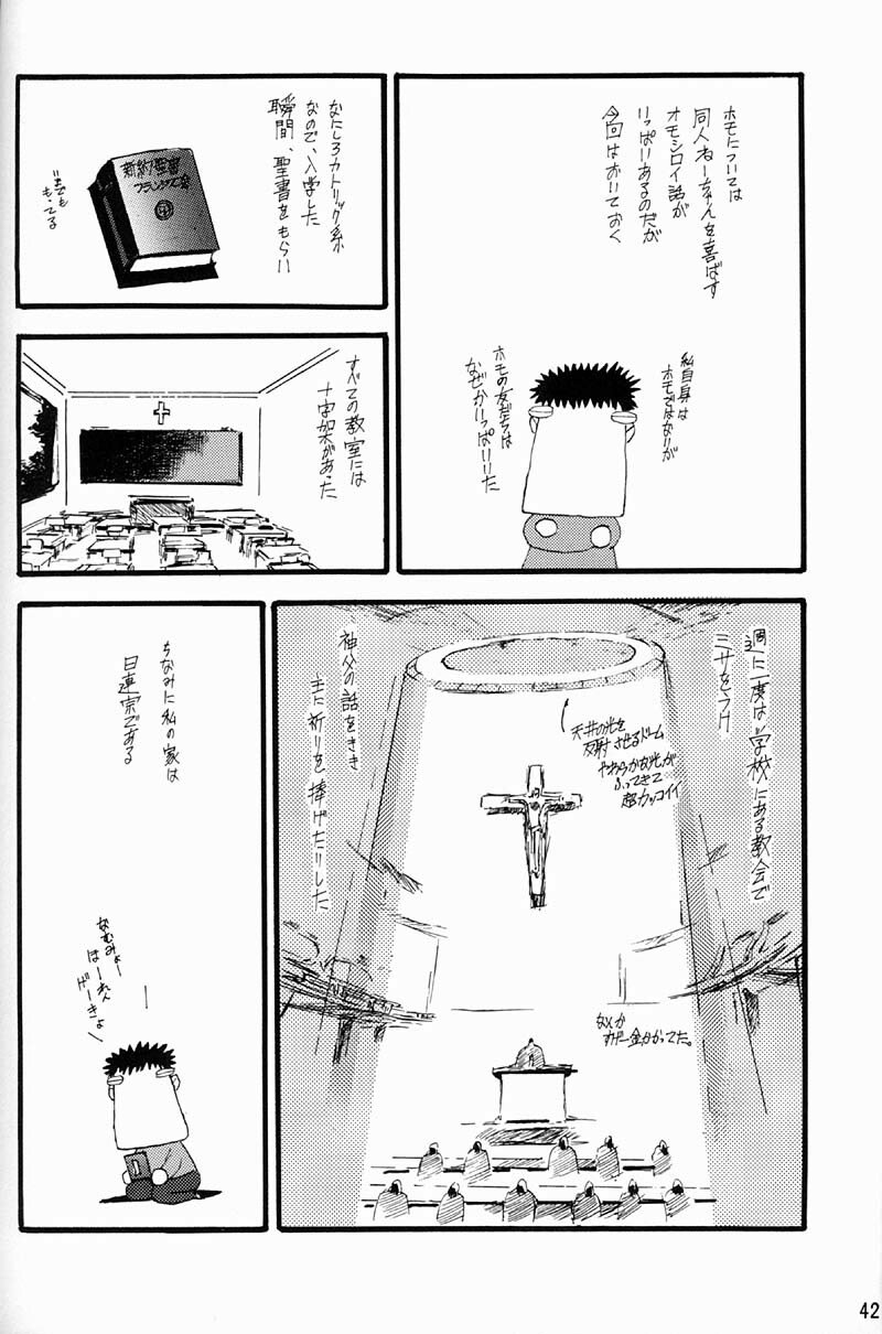 [Keumaya (Inoue Junichi)] EVANGEL FIRST [2nd Edition] page 43 full