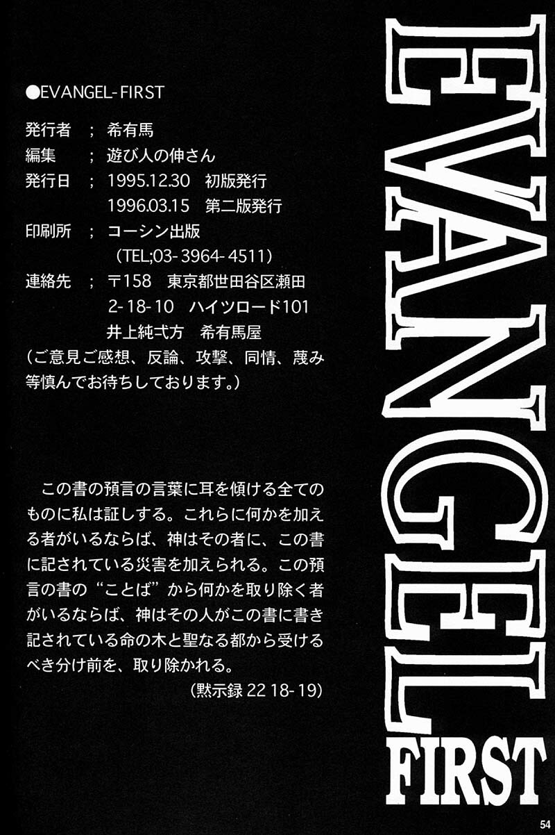 [Keumaya (Inoue Junichi)] EVANGEL FIRST [2nd Edition] page 55 full