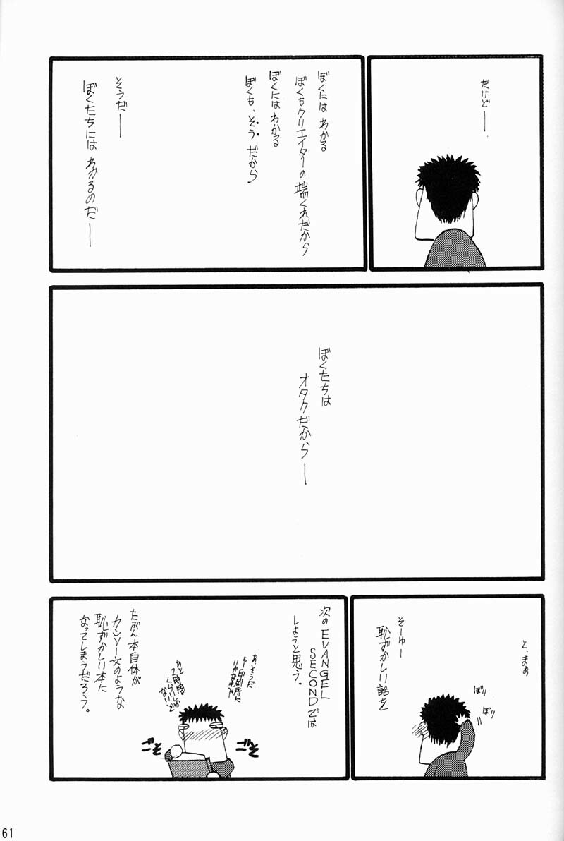 [Keumaya (Inoue Junichi)] EVANGEL FIRST [2nd Edition] page 62 full