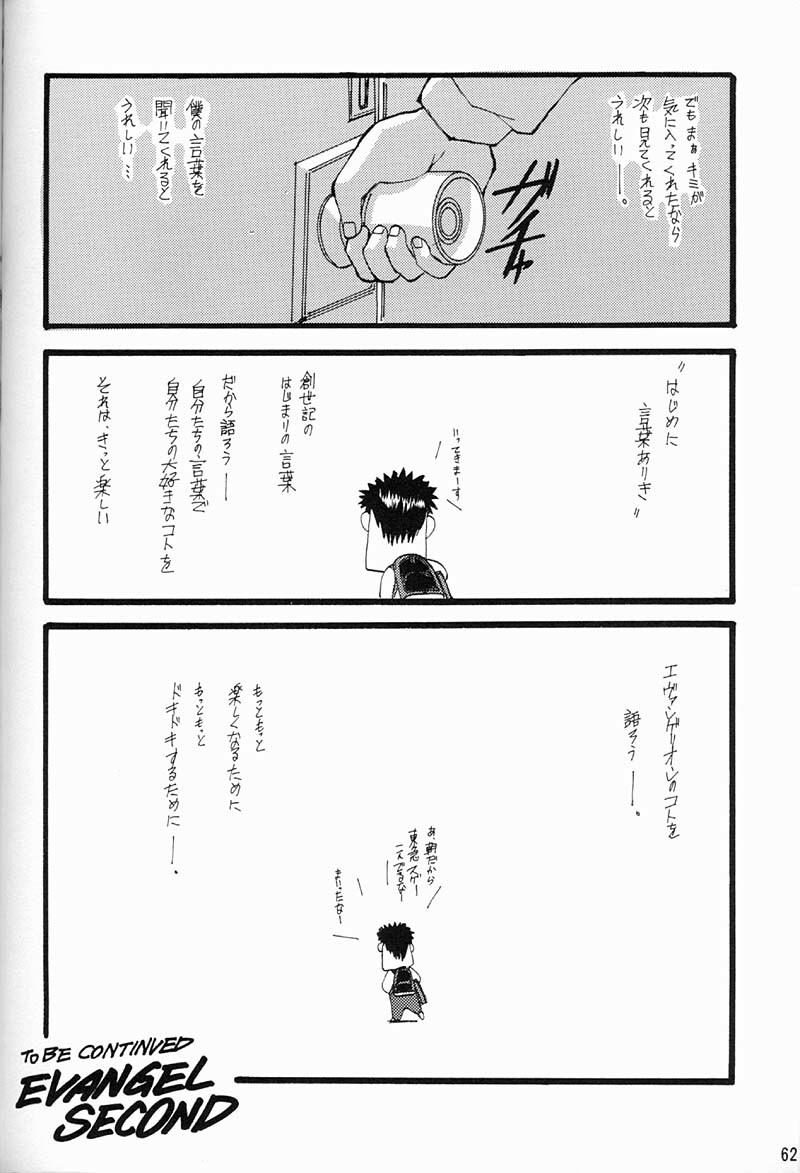 [Keumaya (Inoue Junichi)] EVANGEL FIRST [2nd Edition] page 63 full